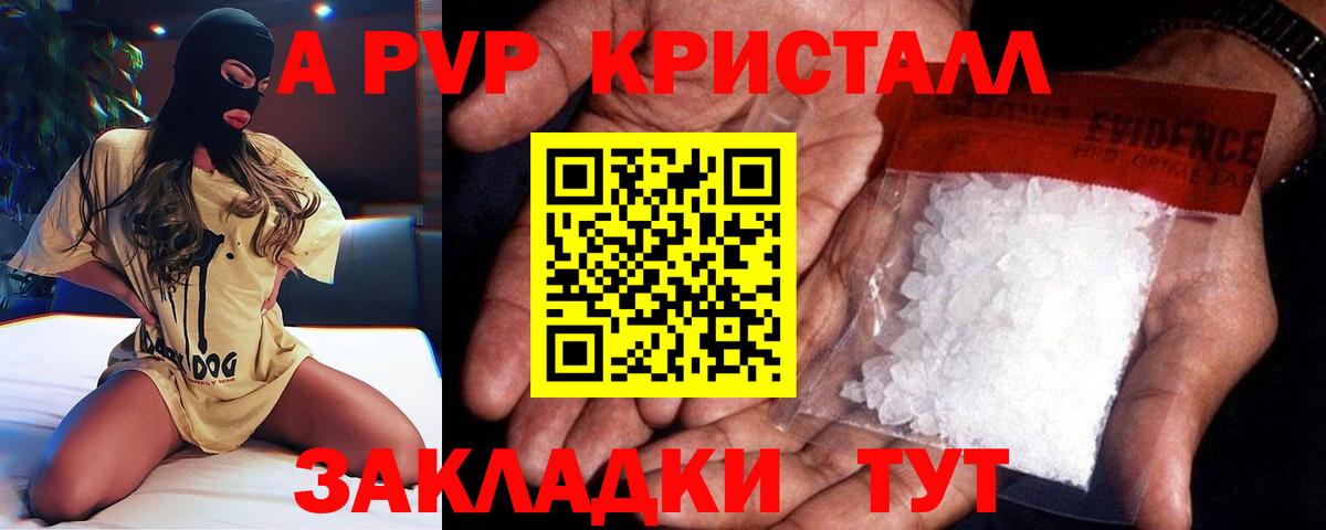 A-PVP Crystall Лангепас