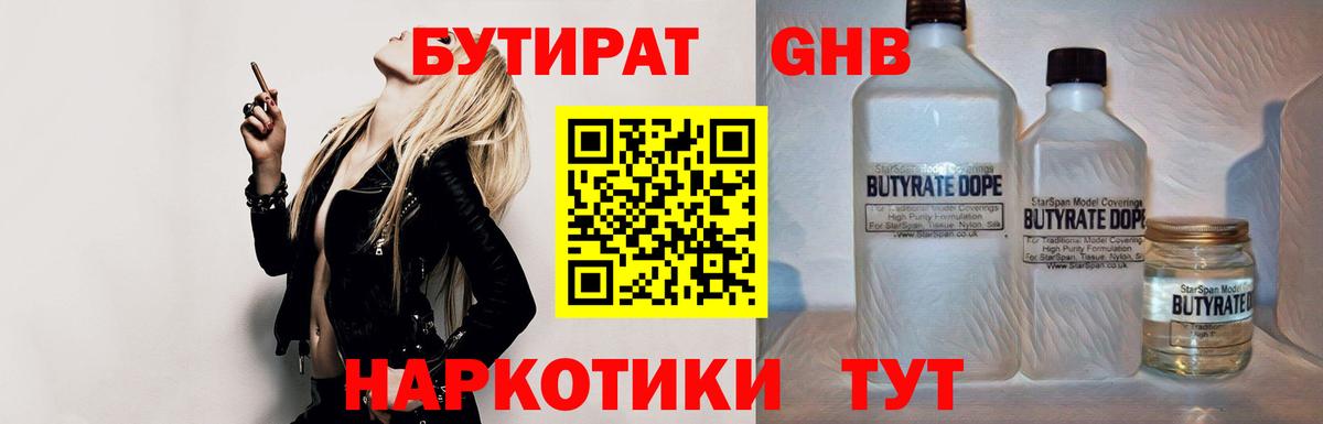 Лангепас  БУТИРАТ BDO 33%  Вход с VPN 