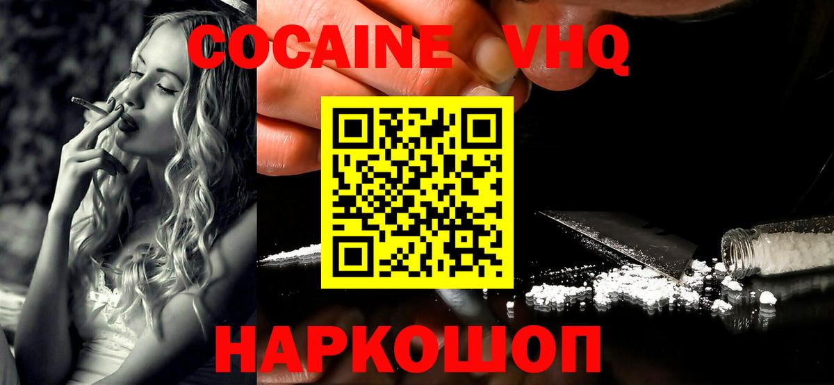Кокаин VHQ  Вход с VPN  где купить наркоту  Кокаин VHQ  Лангепас 