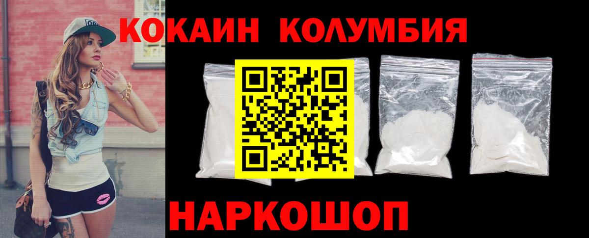 КОКАИН Columbia Лангепас