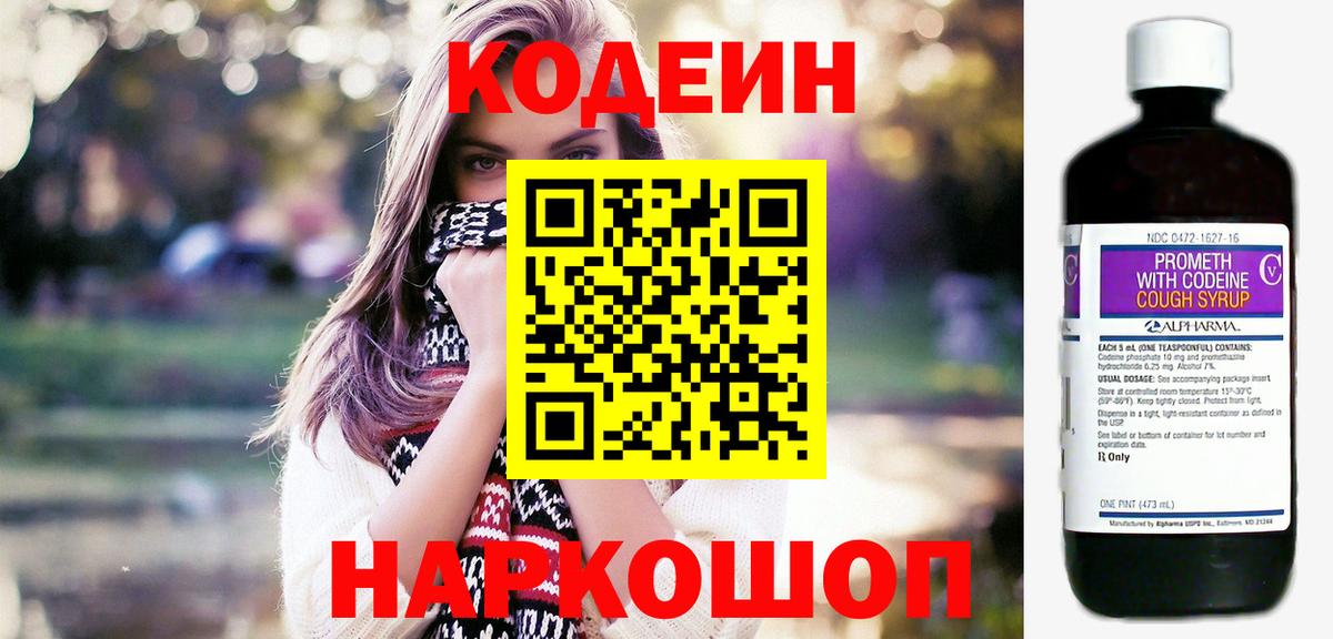 Codein Purple Drank  Кодеин Purple Drank  Вход с VPN  Лангепас 