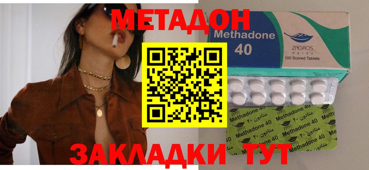 Метадон methadone  Вход с VPN  Лангепас 