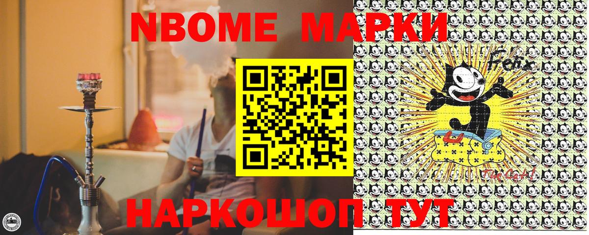 Марки 25I-NBOMe 1,8мг Лангепас